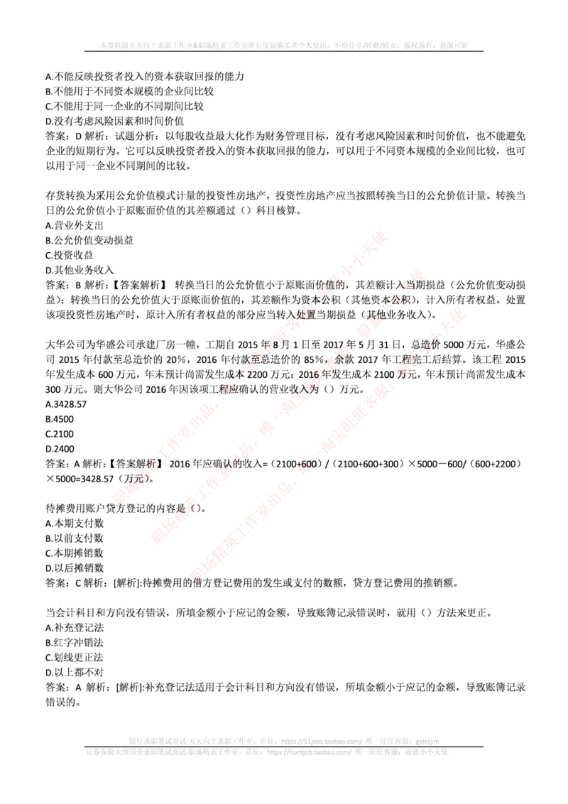 国电集团（注：国电集团是国能源前身！）2017年招聘笔试完整真题及答案（会计类专业部分）(1)_2025春招题库汇总_国企题库_国家能源_20230827_151217