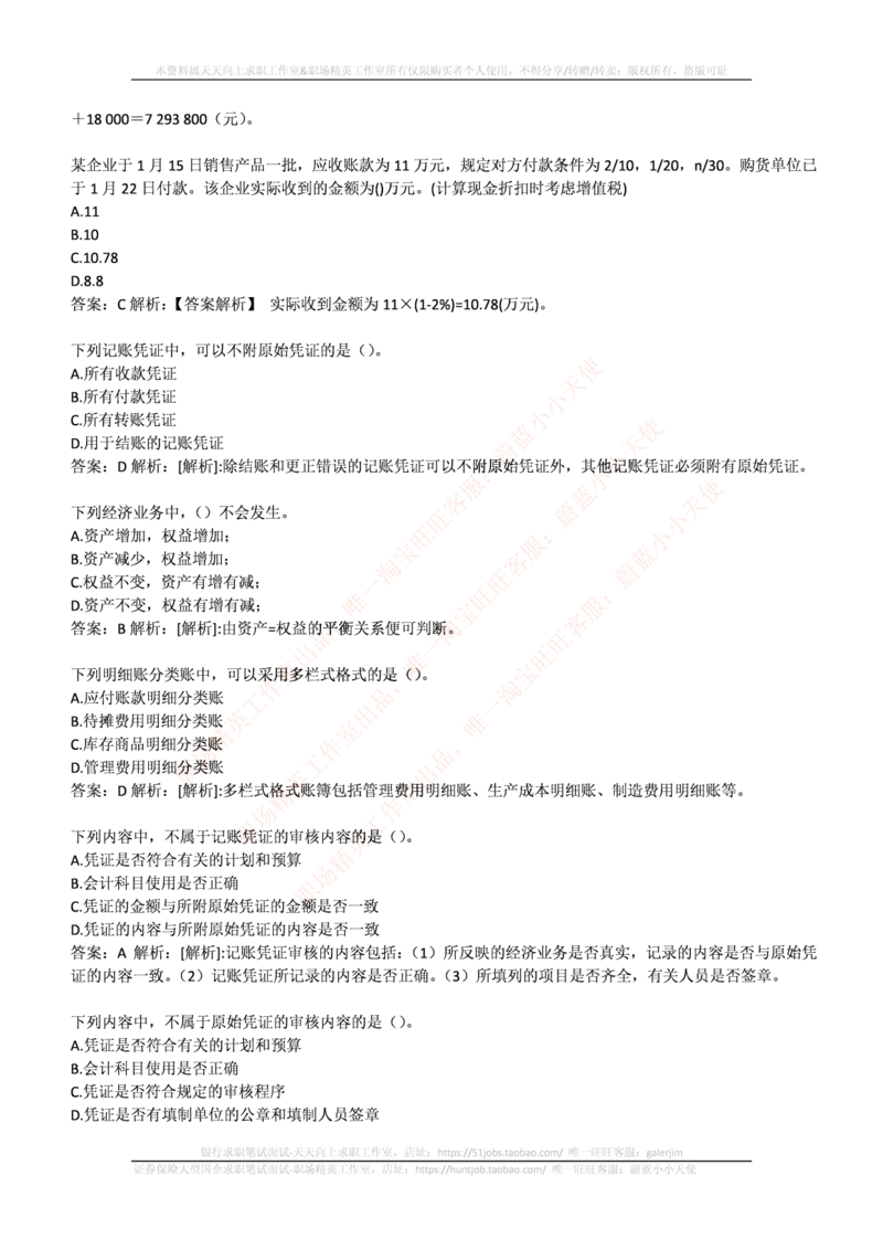 国电集团（注：国电集团是国能源前身！）2017年招聘笔试完整真题及答案（会计类专业部分）(1)_2025春招题库汇总_国企题库_国家能源_20230827_151217