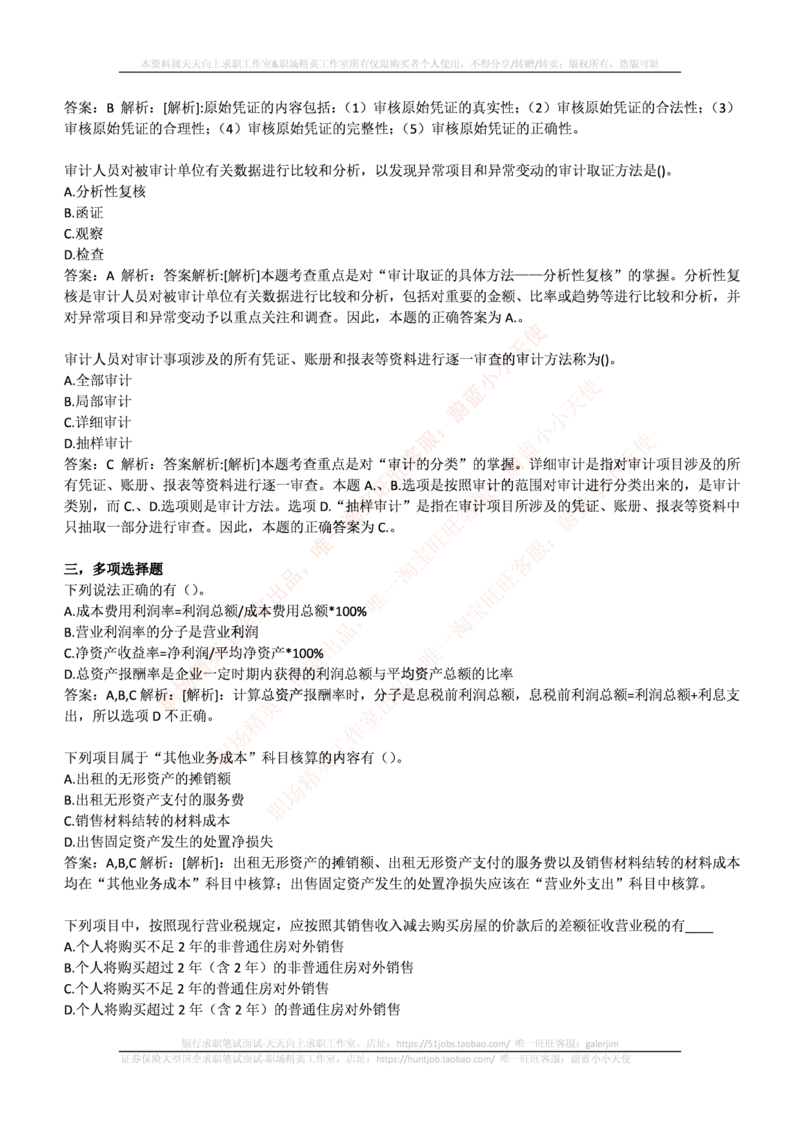 国电集团（注：国电集团是国能源前身！）2017年招聘笔试完整真题及答案（会计类专业部分）(1)_2025春招题库汇总_国企题库_国家能源_20230827_151217