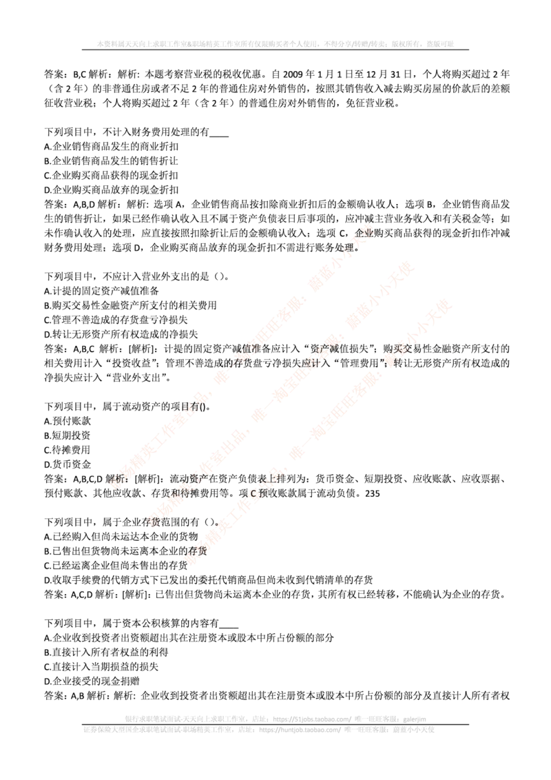 国电集团（注：国电集团是国能源前身！）2017年招聘笔试完整真题及答案（会计类专业部分）(1)_2025春招题库汇总_国企题库_国家能源_20230827_151217