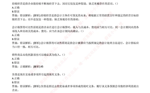 国电集团（注：国电集团是国能源前身！）2017年招聘笔试完整真题及答案（会计类专业部分）(1)_2025春招题库汇总_国企题库_国家能源_20230827_151217