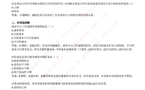 国电集团（注：国电集团是国能源前身！）2017年招聘笔试完整真题及答案（会计类专业部分）(1)_2025春招题库汇总_国企题库_国家能源_20230827_151217