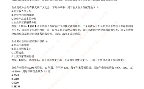 国电集团（注：国电集团是国能源前身！）2017年招聘笔试完整真题及答案（会计类专业部分）(1)_2025春招题库汇总_国企题库_国家能源_20230827_151217