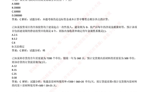 国电集团（注：国电集团是国能源前身！）2017年招聘笔试完整真题及答案（会计类专业部分）(1)_2025春招题库汇总_国企题库_国家能源_20230827_151217