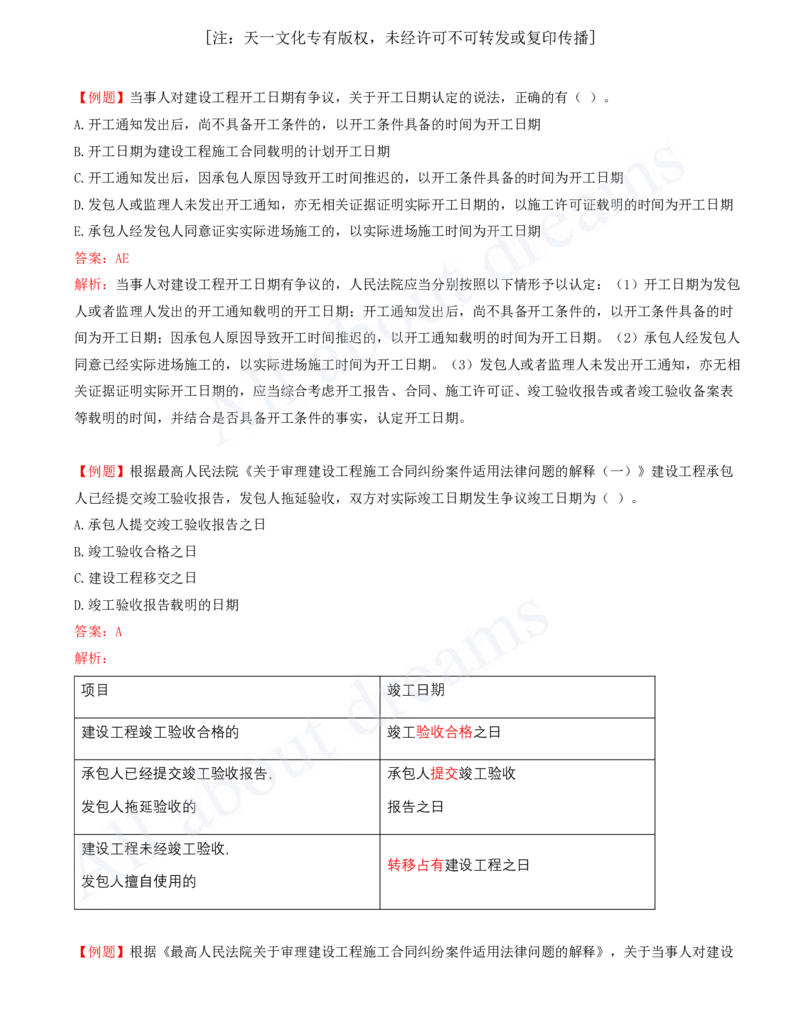 2025-10-第5章-建设工程合同法律制度（二）_2026年一建法规_2025年一建法规SVIP_03-习题精析✿实战特训✿模考通关_21-法规《习题精析班》王欣KL_讲义