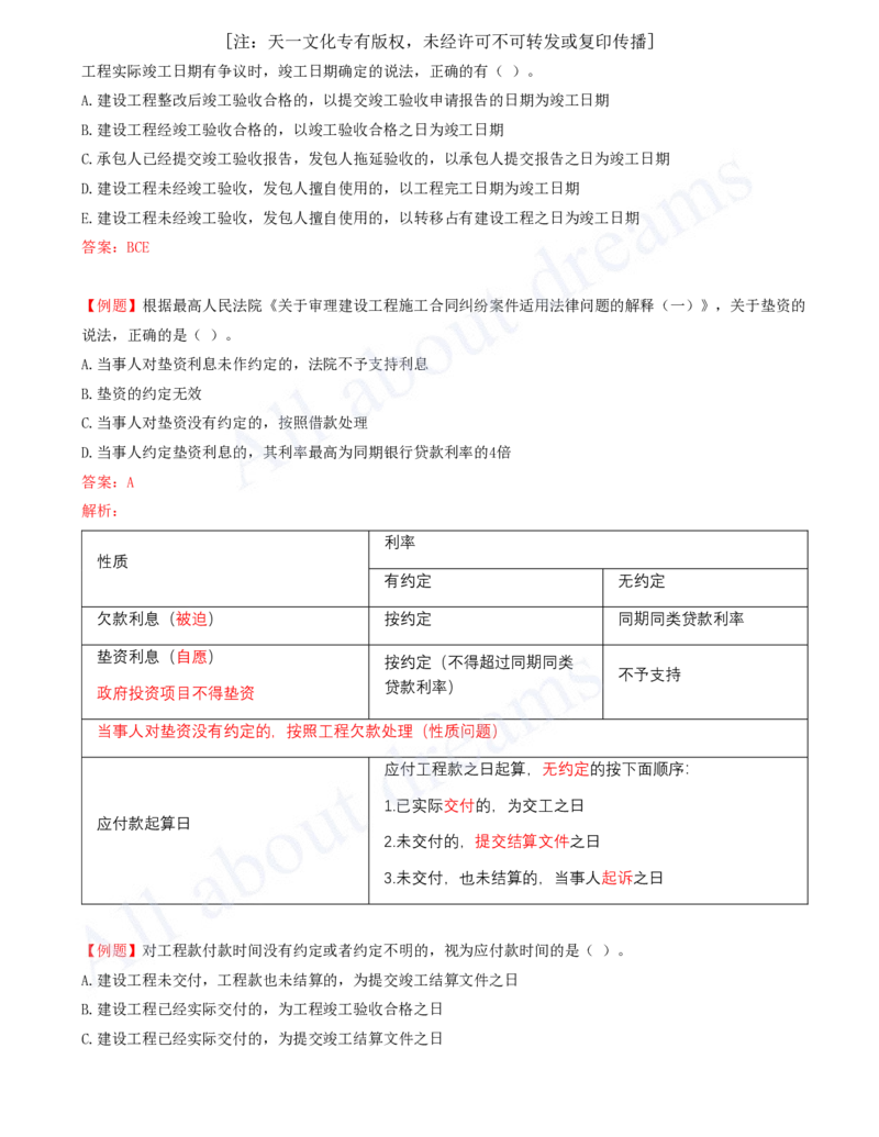 2025-10-第5章-建设工程合同法律制度（二）_2026年一建法规_2025年一建法规SVIP_03-习题精析✿实战特训✿模考通关_21-法规《习题精析班》王欣KL_讲义