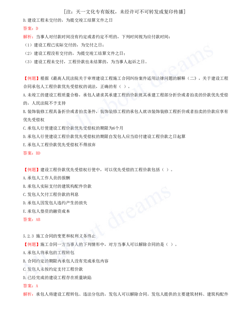 2025-10-第5章-建设工程合同法律制度（二）_2026年一建法规_2025年一建法规SVIP_03-习题精析✿实战特训✿模考通关_21-法规《习题精析班》王欣KL_讲义