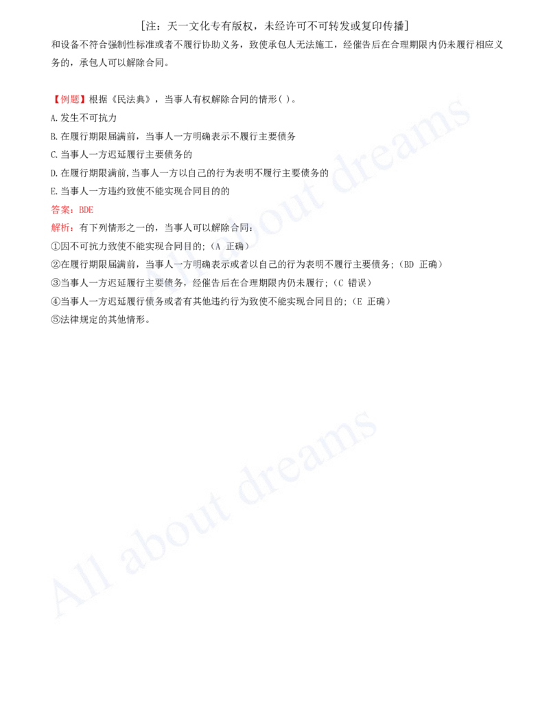 2025-10-第5章-建设工程合同法律制度（二）_2026年一建法规_2025年一建法规SVIP_03-习题精析✿实战特训✿模考通关_21-法规《习题精析班》王欣KL_讲义