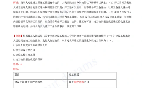 2025-10-第5章-建设工程合同法律制度（二）_2026年一建法规_2025年一建法规SVIP_03-习题精析✿实战特训✿模考通关_21-法规《习题精析班》王欣KL_讲义