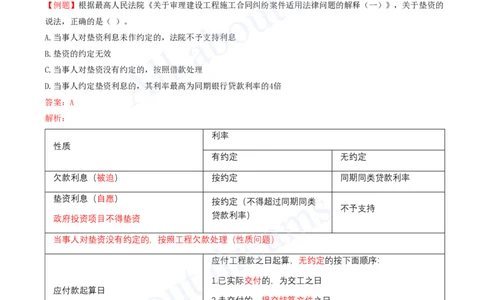 2025-10-第5章-建设工程合同法律制度（二）_2026年一建法规_2025年一建法规SVIP_03-习题精析✿实战特训✿模考通关_21-法规《习题精析班》王欣KL_讲义