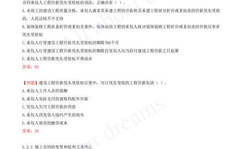 2025-10-第5章-建设工程合同法律制度（二）_2026年一建法规_2025年一建法规SVIP_03-习题精析✿实战特训✿模考通关_21-法规《习题精析班》王欣KL_讲义