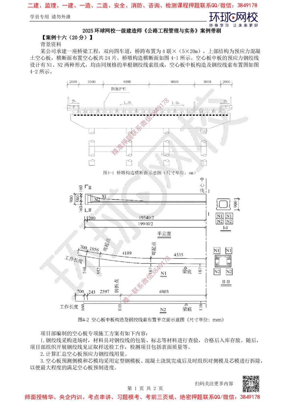 16.2025一建公路案例带刷-案例16_2026年一级建造师_2026年一建公路_2025年一建公路SVIP_04-冲刺串讲✿考点强化✿小灶集训_19-公路《案例带刷班》安国庆HQ