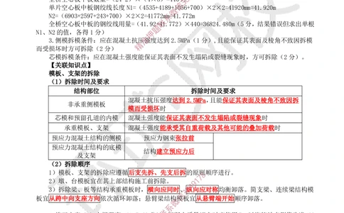 16.2025一建公路案例带刷-案例16_2026年一级建造师_2026年一建公路_2025年一建公路SVIP_04-冲刺串讲✿考点强化✿小灶集训_19-公路《案例带刷班》安国庆HQ