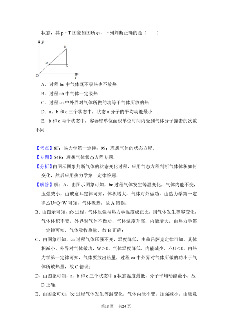 2014年高考物理试卷（新课标Ⅰ）（解析卷）_物理历年高考真题_新&middot;PDF版2008-2025&middot;高考物理真题_物理（按省份分类）2008-2025_2008-2025&middot;（河南）物理高考真题