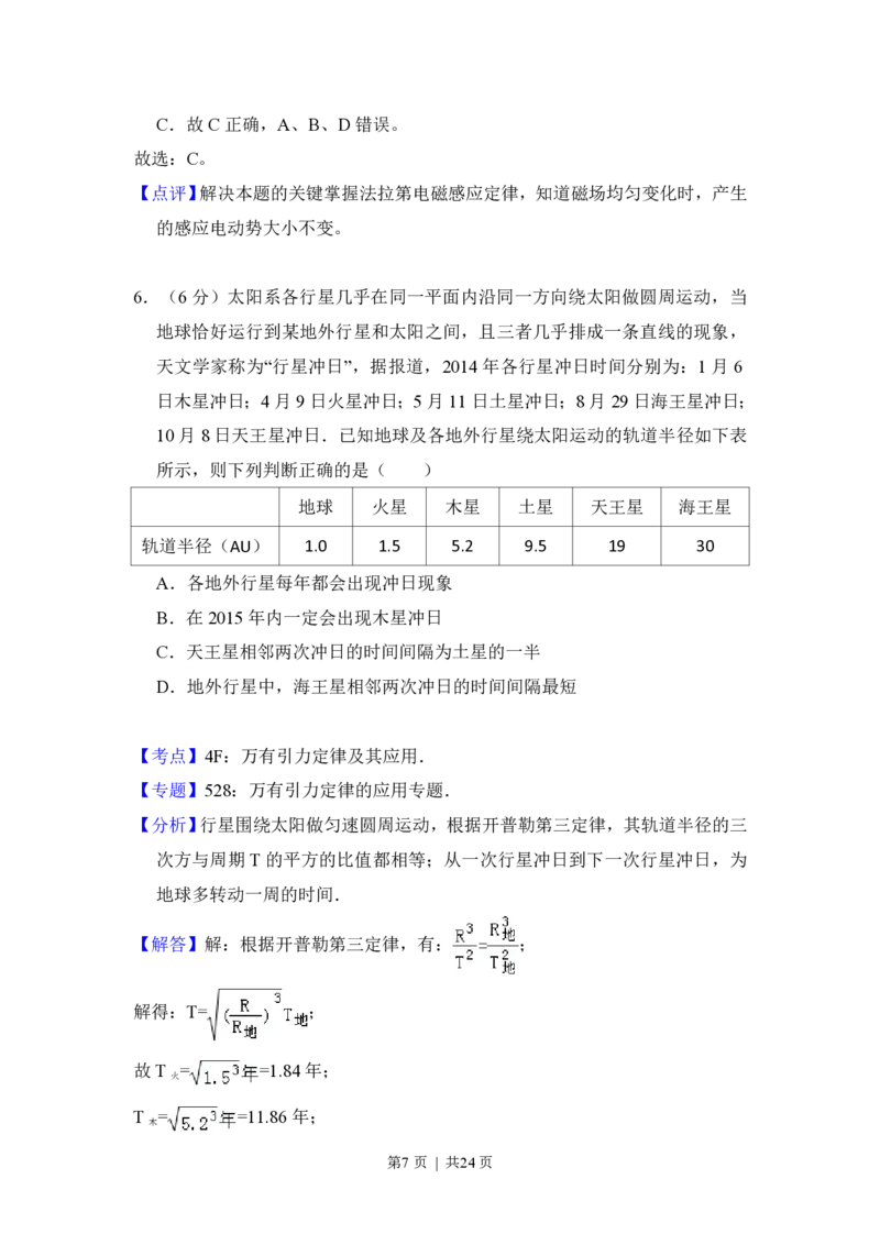 2014年高考物理试卷（新课标Ⅰ）（解析卷）_物理历年高考真题_新&middot;PDF版2008-2025&middot;高考物理真题_物理（按省份分类）2008-2025_2008-2025&middot;（河南）物理高考真题