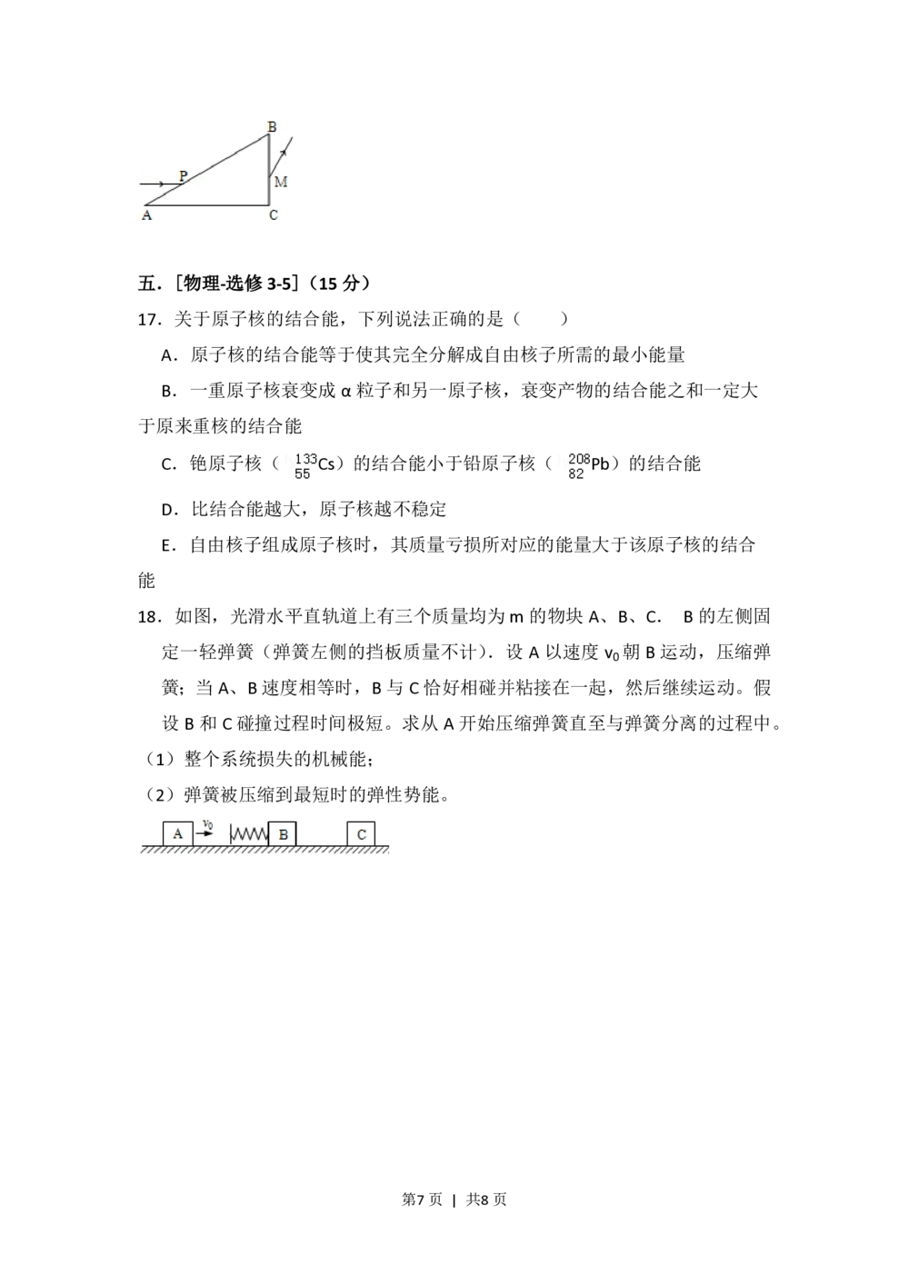 2013年高考物理试卷（新课标Ⅱ）（空白卷）_物理历年高考真题_新&middot;PDF版2008-2025&middot;高考物理真题_物理（按省份分类）2008-2025_2008-2025&middot;（广西）物理高考真题