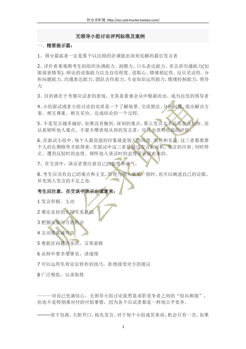 无领导小组讨论评判标准及案例_2025春招题库汇总_八大题库-1_04八大汇总_立信_5、立信面试题_面试3.无领导小组讨论专项_面试3.无领导小组讨论专项