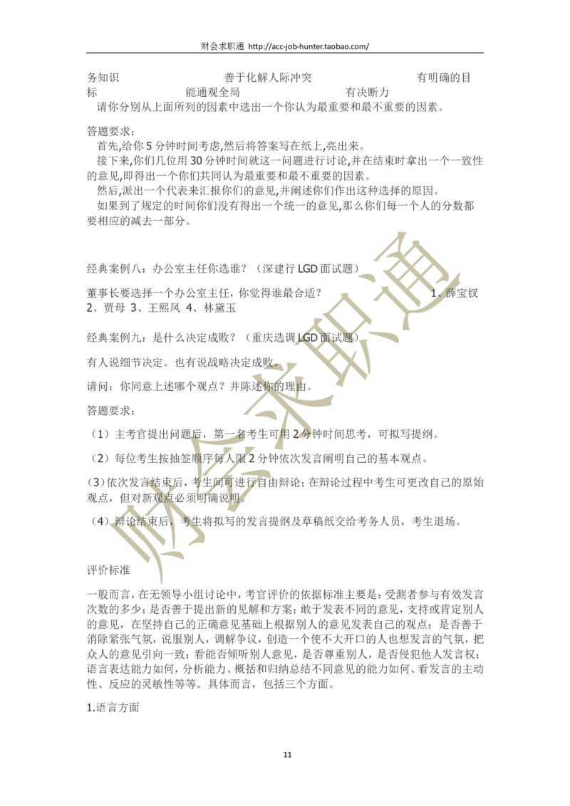 无领导小组讨论评判标准及案例_2025春招题库汇总_八大题库-1_04八大汇总_立信_5、立信面试题_面试3.无领导小组讨论专项_面试3.无领导小组讨论专项
