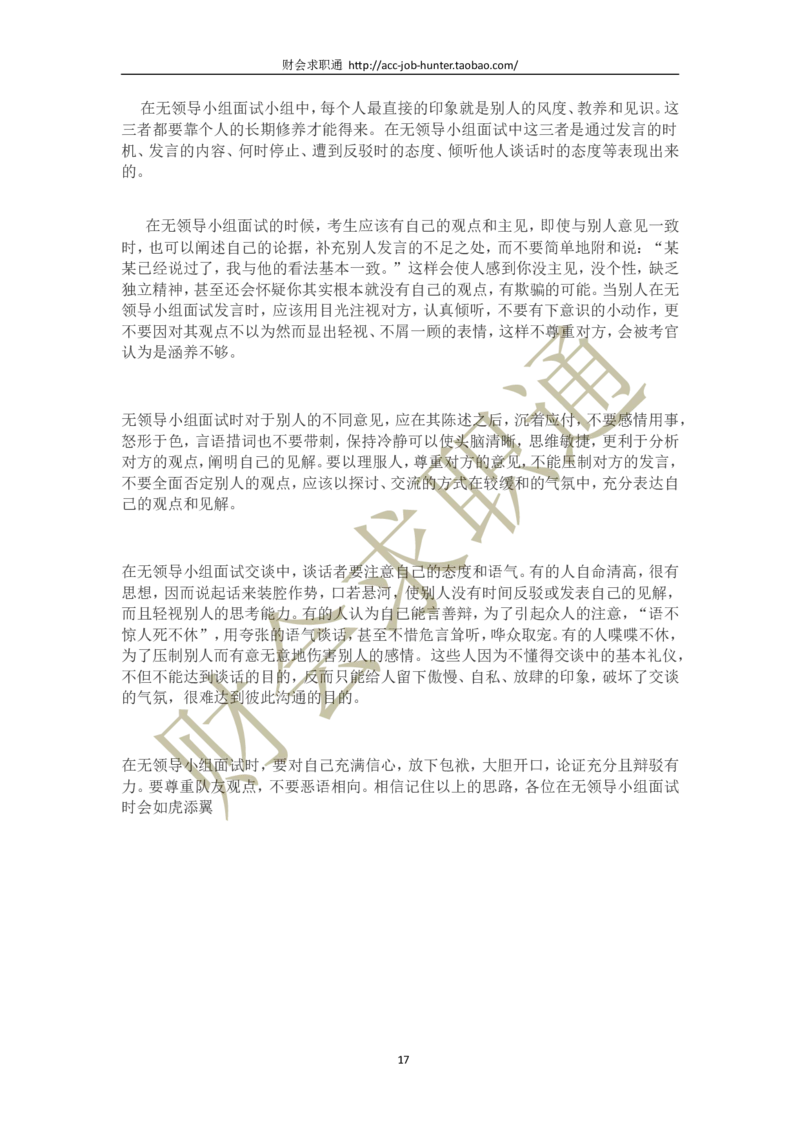 无领导小组讨论评判标准及案例_2025春招题库汇总_八大题库-1_04八大汇总_立信_5、立信面试题_面试3.无领导小组讨论专项_面试3.无领导小组讨论专项