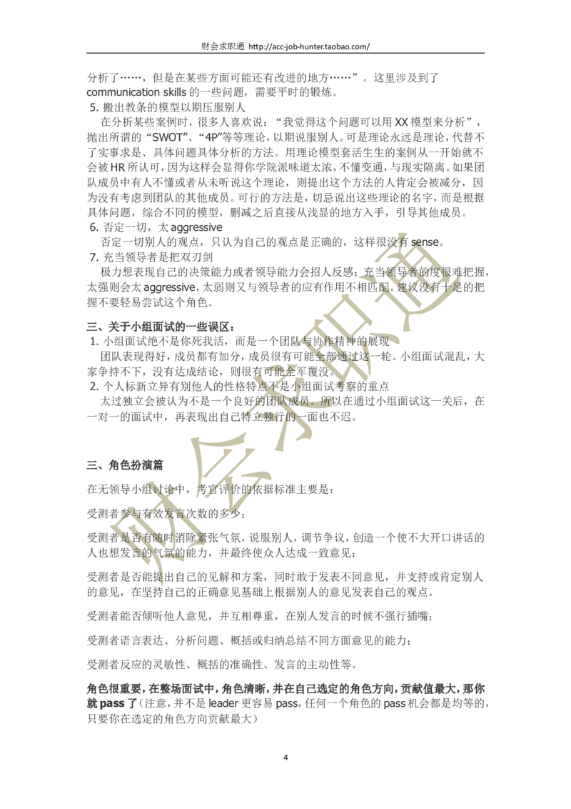 无领导小组讨论评判标准及案例_2025春招题库汇总_八大题库-1_04八大汇总_立信_5、立信面试题_面试3.无领导小组讨论专项_面试3.无领导小组讨论专项