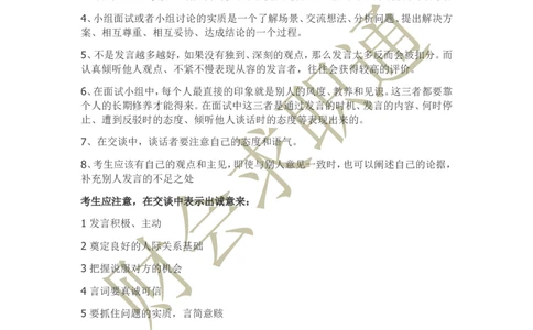 无领导小组讨论评判标准及案例_2025春招题库汇总_八大题库-1_04八大汇总_立信_5、立信面试题_面试3.无领导小组讨论专项_面试3.无领导小组讨论专项