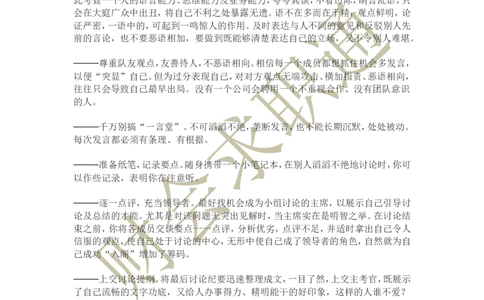 无领导小组讨论评判标准及案例_2025春招题库汇总_八大题库-1_04八大汇总_立信_5、立信面试题_面试3.无领导小组讨论专项_面试3.无领导小组讨论专项