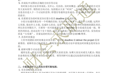 无领导小组讨论评判标准及案例_2025春招题库汇总_八大题库-1_04八大汇总_立信_5、立信面试题_面试3.无领导小组讨论专项_面试3.无领导小组讨论专项