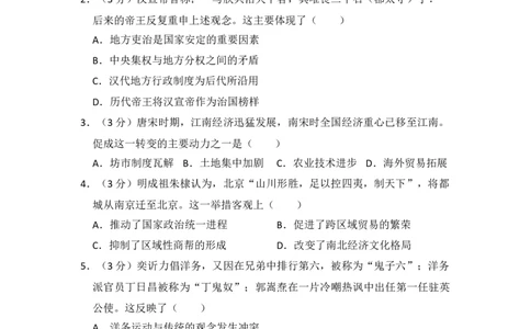 2015年高考历史试卷（新课标Ⅱ）（空白卷）_历史历年高考真题_新&middot;Word版2008-2025&middot;高考历史真题_历史（按省份分类）2008-2025_2008-2024&middot;（西藏）历史高考真题