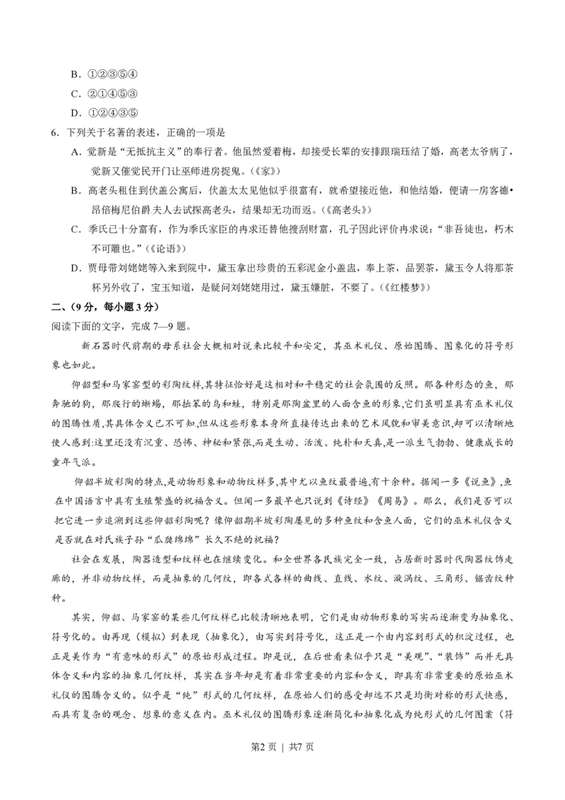 2014年高考语文试卷（江西）（空白卷）_语文历年高考真题_新&middot;PDF版2008-2025&middot;高考语文真题_语文（按省份分类）2008-2025_2012-2025&middot;（江西）语文高考真题