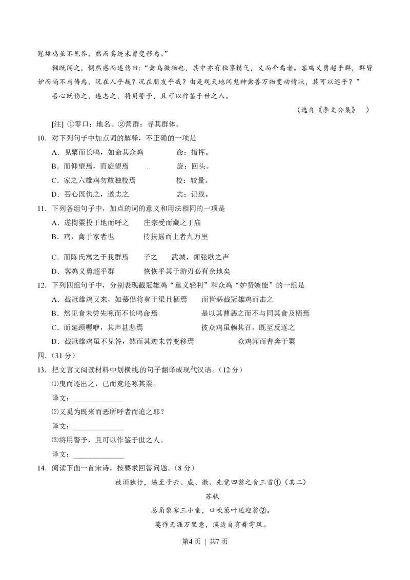 2014年高考语文试卷（江西）（空白卷）_语文历年高考真题_新&middot;PDF版2008-2025&middot;高考语文真题_语文（按省份分类）2008-2025_2012-2025&middot;（江西）语文高考真题
