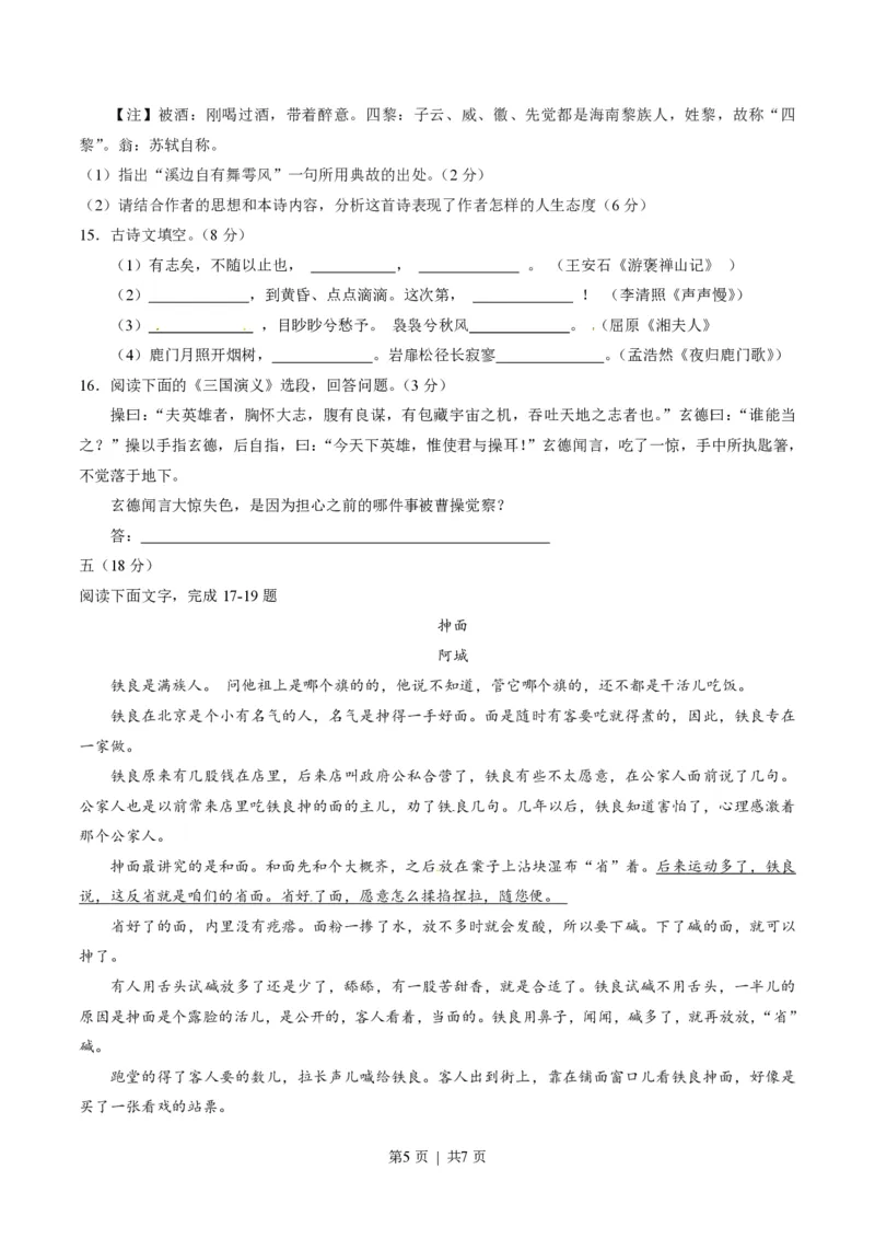 2014年高考语文试卷（江西）（空白卷）_语文历年高考真题_新&middot;PDF版2008-2025&middot;高考语文真题_语文（按省份分类）2008-2025_2012-2025&middot;（江西）语文高考真题