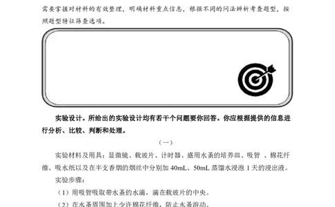 实验设计讲义_三桶油_中海油_最新中海油招聘考试《通用能力》视频课件_2020ZG行测or职测_zg_职业能力测验-策略制定+设计选择