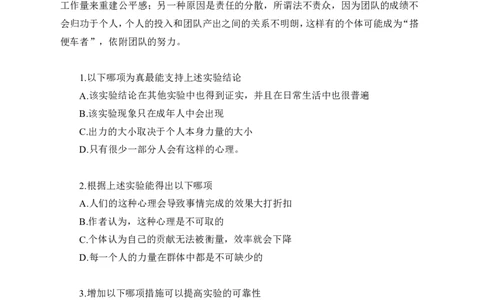 实验设计讲义_三桶油_中海油_最新中海油招聘考试《通用能力》视频课件_2020ZG行测or职测_zg_职业能力测验-策略制定+设计选择