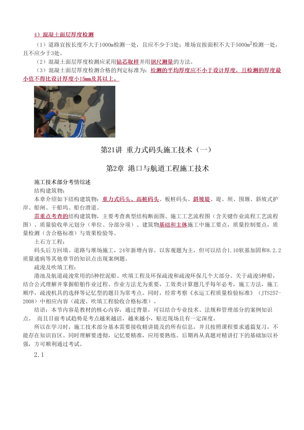 1-26_2026年一级建造师_2026年一建港航_2025年一建港航SVIP_02-基础精讲✿高端面授✿深度强化_07-港航《教材精讲班》陈冬铭233推荐_讲义