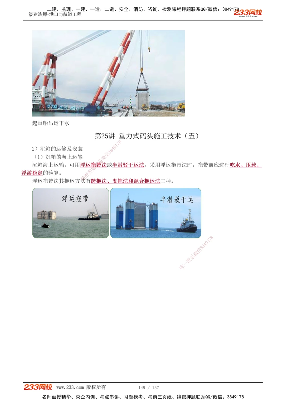 1-26_2026年一级建造师_2026年一建港航_2025年一建港航SVIP_02-基础精讲✿高端面授✿深度强化_07-港航《教材精讲班》陈冬铭233推荐_讲义