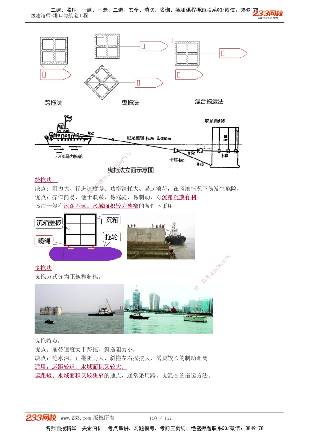 1-26_2026年一级建造师_2026年一建港航_2025年一建港航SVIP_02-基础精讲✿高端面授✿深度强化_07-港航《教材精讲班》陈冬铭233推荐_讲义