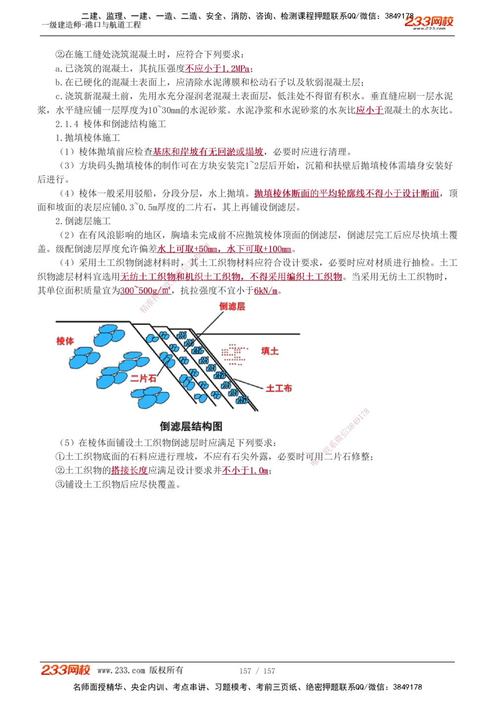 1-26_2026年一级建造师_2026年一建港航_2025年一建港航SVIP_02-基础精讲✿高端面授✿深度强化_07-港航《教材精讲班》陈冬铭233推荐_讲义