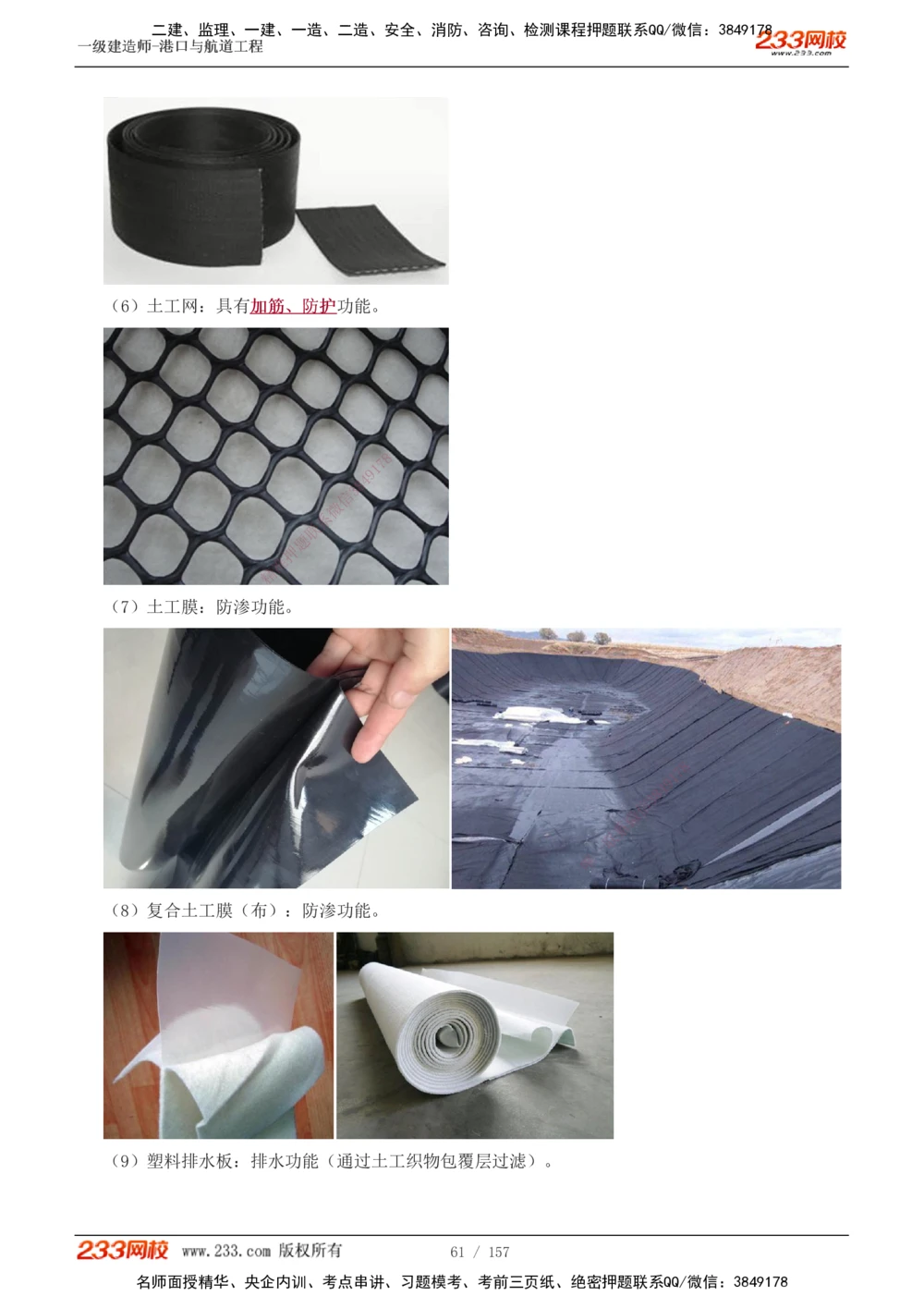 1-26_2026年一级建造师_2026年一建港航_2025年一建港航SVIP_02-基础精讲✿高端面授✿深度强化_07-港航《教材精讲班》陈冬铭233推荐_讲义