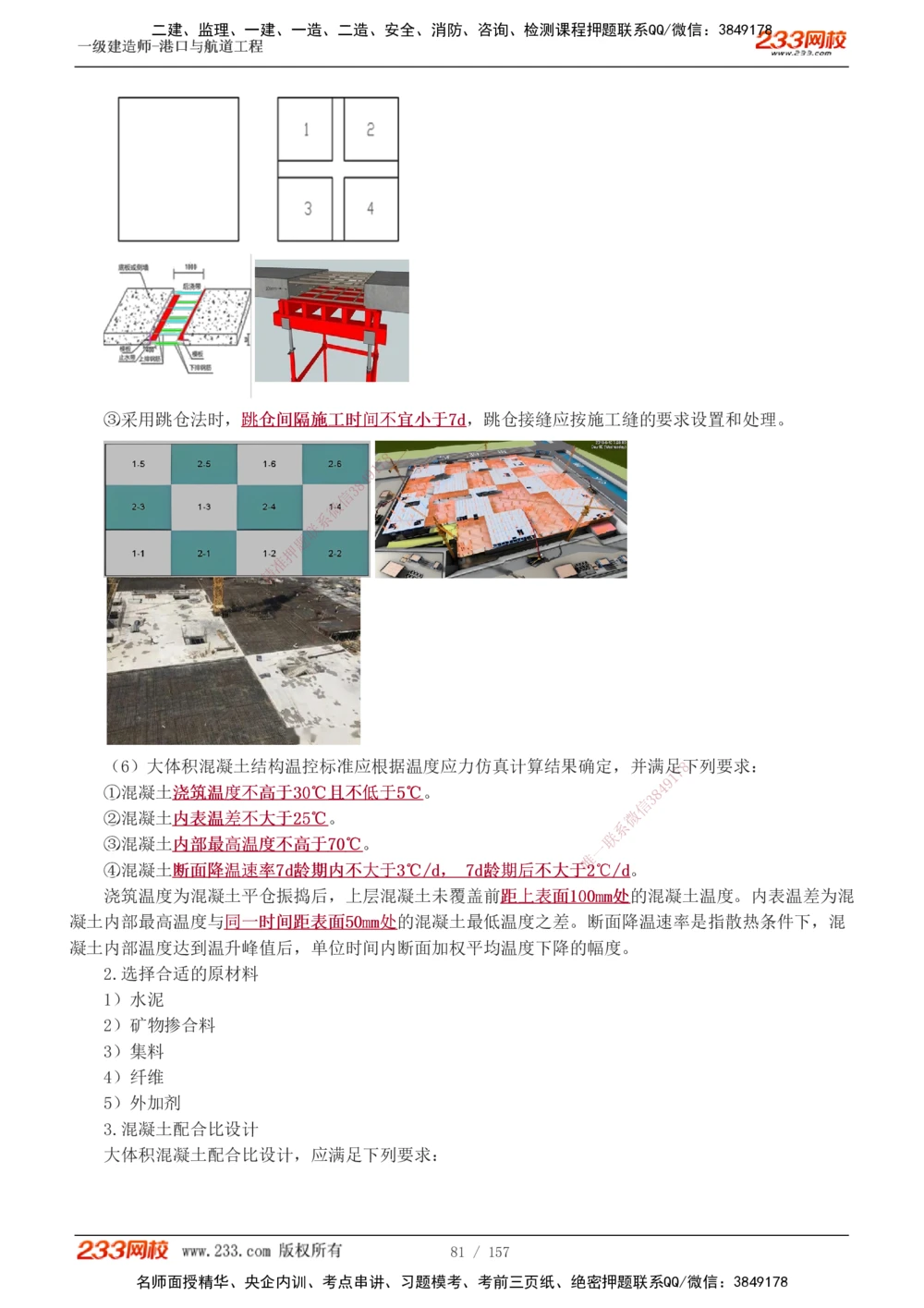 1-26_2026年一级建造师_2026年一建港航_2025年一建港航SVIP_02-基础精讲✿高端面授✿深度强化_07-港航《教材精讲班》陈冬铭233推荐_讲义