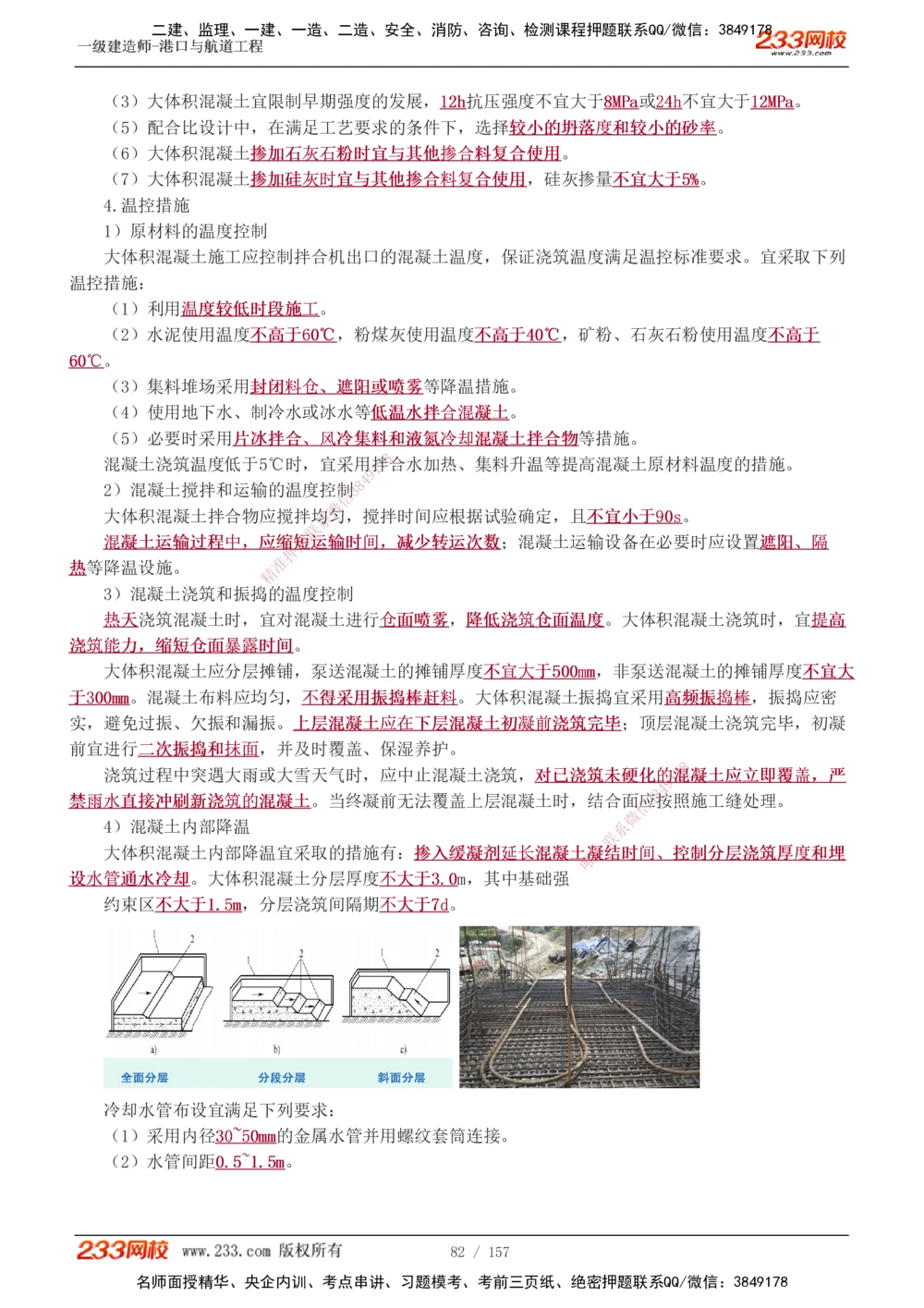 1-26_2026年一级建造师_2026年一建港航_2025年一建港航SVIP_02-基础精讲✿高端面授✿深度强化_07-港航《教材精讲班》陈冬铭233推荐_讲义