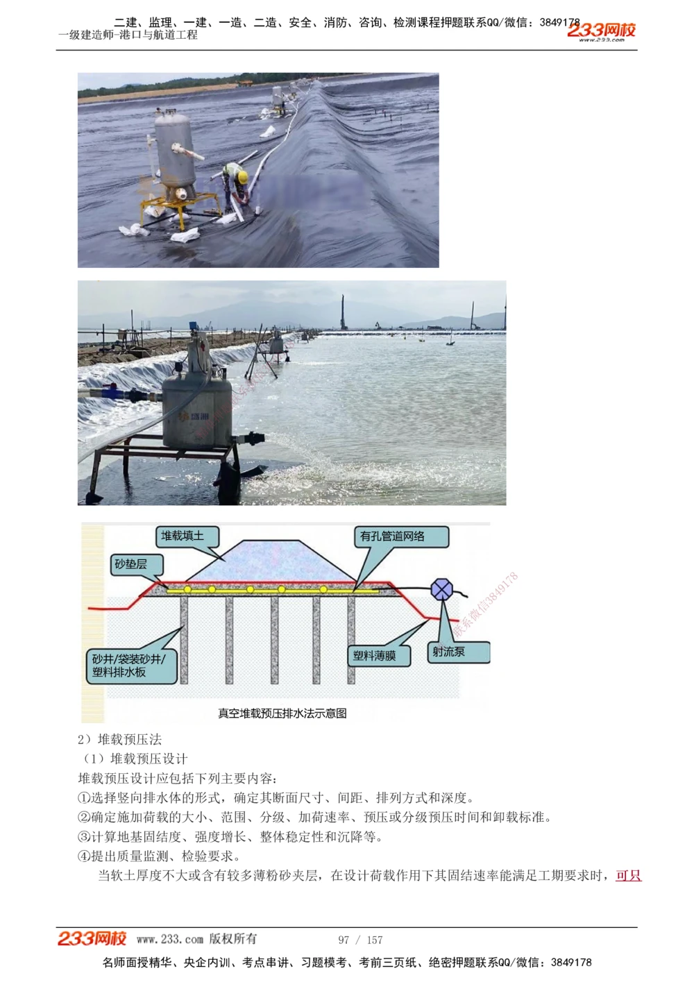 1-26_2026年一级建造师_2026年一建港航_2025年一建港航SVIP_02-基础精讲✿高端面授✿深度强化_07-港航《教材精讲班》陈冬铭233推荐_讲义