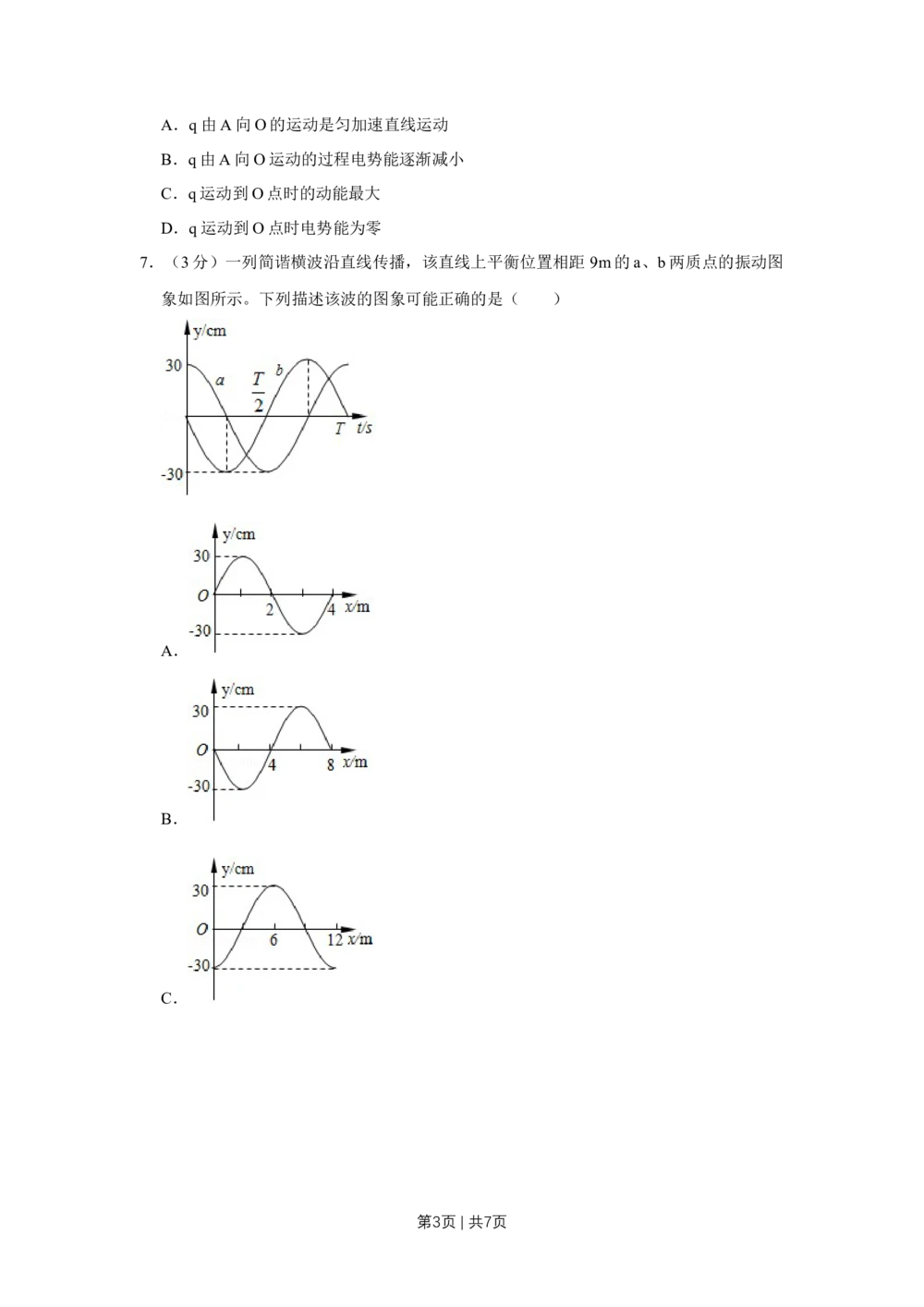 2013年高考物理试卷（天津）（空白卷）_物理历年高考真题_新&middot;Word版2008-2025&middot;高考物理真题_物理（按试卷类型分类）2008-2025_自主命题卷&middot;物理（2008-2025）_天津自主命题&middot;物理（2008-2024）