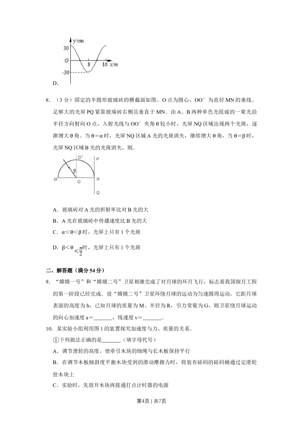 2013年高考物理试卷（天津）（空白卷）_物理历年高考真题_新&middot;Word版2008-2025&middot;高考物理真题_物理（按试卷类型分类）2008-2025_自主命题卷&middot;物理（2008-2025）_天津自主命题&middot;物理（2008-2024）