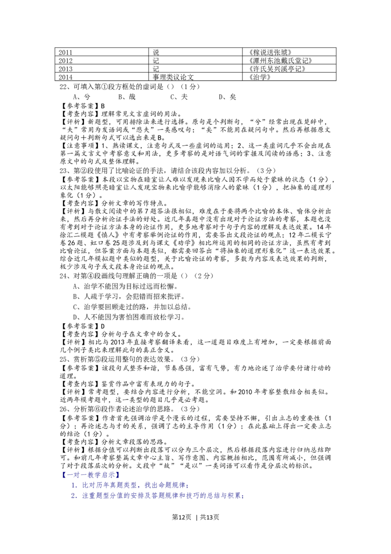 2014年高考语文试卷（上海）（秋考）（解析卷）_语文历年高考真题_新&middot;Word版2008-2025&middot;高考语文真题_语文（按年份分类）2008-2025_2014&middot;语文高考真题