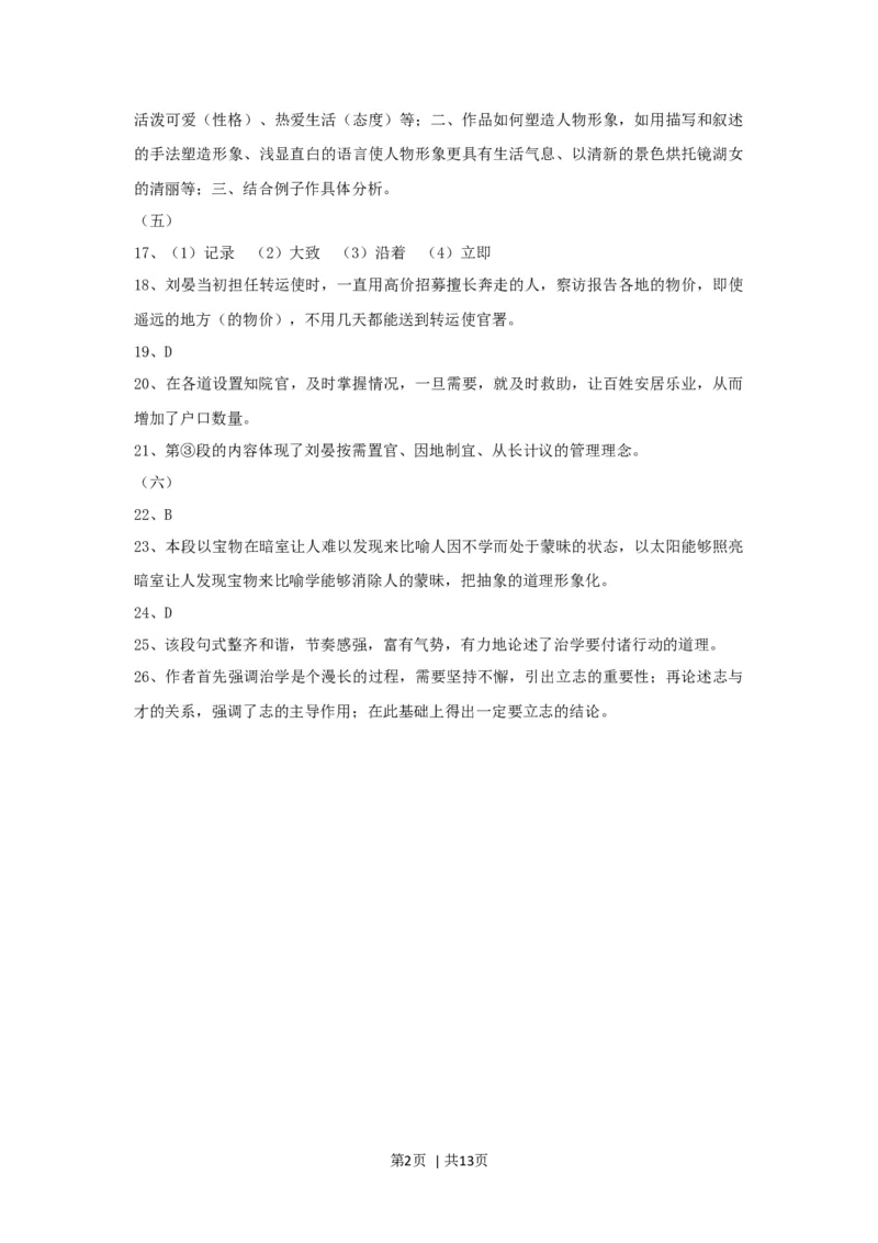 2014年高考语文试卷（上海）（秋考）（解析卷）_语文历年高考真题_新&middot;Word版2008-2025&middot;高考语文真题_语文（按年份分类）2008-2025_2014&middot;语文高考真题