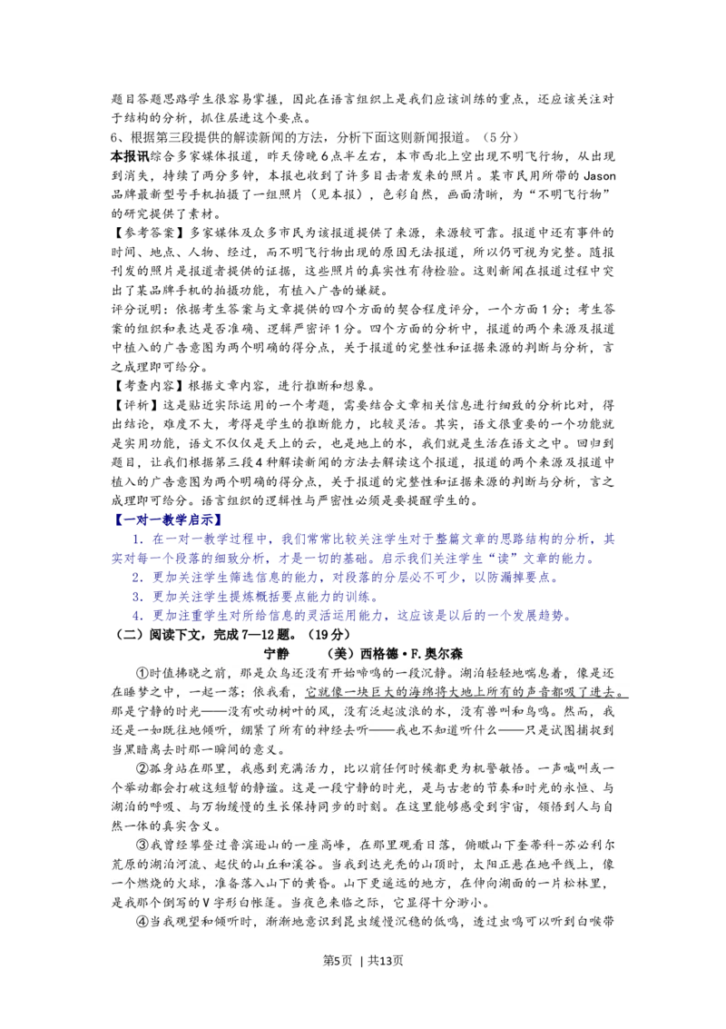 2014年高考语文试卷（上海）（秋考）（解析卷）_语文历年高考真题_新&middot;Word版2008-2025&middot;高考语文真题_语文（按年份分类）2008-2025_2014&middot;语文高考真题