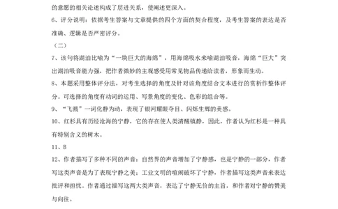 2014年高考语文试卷（上海）（秋考）（解析卷）_语文历年高考真题_新&middot;Word版2008-2025&middot;高考语文真题_语文（按年份分类）2008-2025_2014&middot;语文高考真题