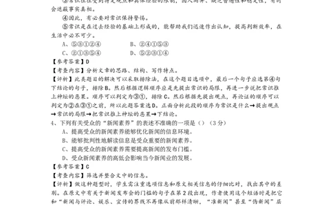 2014年高考语文试卷（上海）（秋考）（解析卷）_语文历年高考真题_新&middot;Word版2008-2025&middot;高考语文真题_语文（按年份分类）2008-2025_2014&middot;语文高考真题