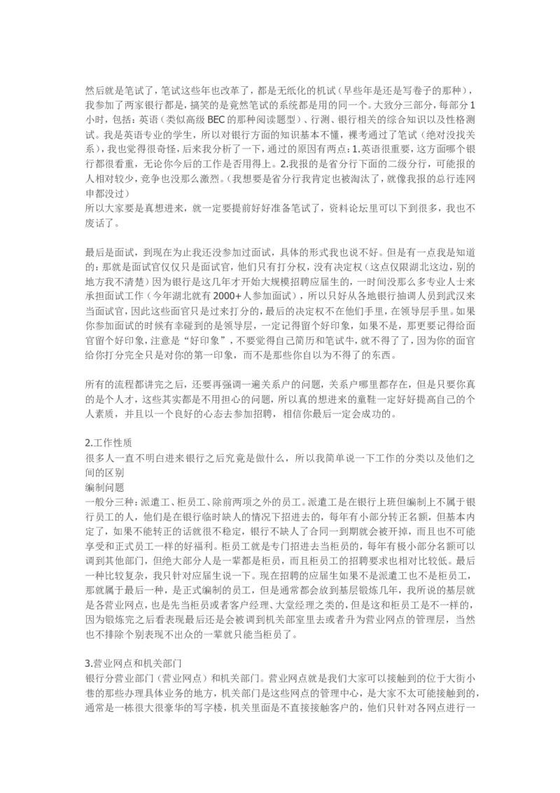 关于银行校园招聘和工作内容的种种心得分析_2025春招题库汇总_十大行测题库_2023年十大热门题库更新中_09、易考汇总_银行面试_03银行面试资料_银行面试相关资料_银行行业职业规划