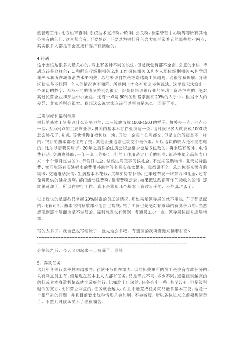 关于银行校园招聘和工作内容的种种心得分析_2025春招题库汇总_十大行测题库_2023年十大热门题库更新中_09、易考汇总_银行面试_03银行面试资料_银行面试相关资料_银行行业职业规划